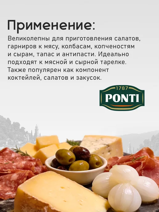 Луковички PONTI консервированные в уксусе, 300 г, 300 г, фото 7
