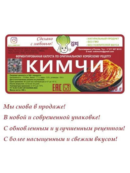 Кимчи 2 упаковки по 500 гр. ферментированная пекинская по, 500 г, фото 2