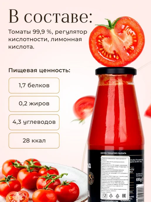 Томаты Napolina протертые, 690 г, 690 г, фото 5