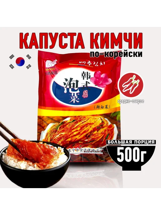 Капуста кимчи острая готовая. Салат кимчи из пекинской 500, вариант