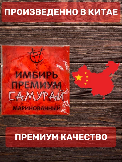 Самурай Имбирь маринованный 1400г. 1шт, 1400 г, 1 шт, фото 3