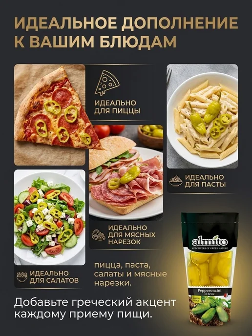Перец пеперончини маринованный в дойпак ALMITO 250мл Греция, 250 мл, фото 2