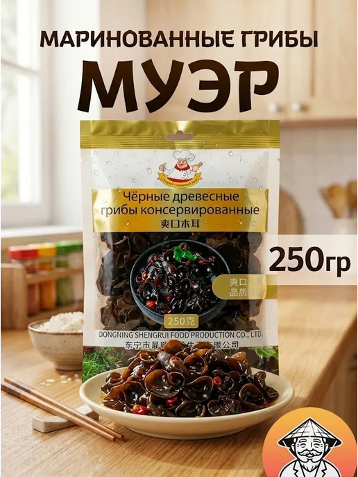 Древесные грибы МУЭР маринованные, 250гр, 250 г