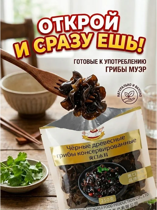 Древесные грибы МУЭР маринованные, 250гр, 250 г, фото 2