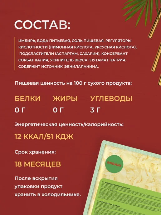 Имбирь маринованный белый, 1500 г, 1,5 кг, фото 3