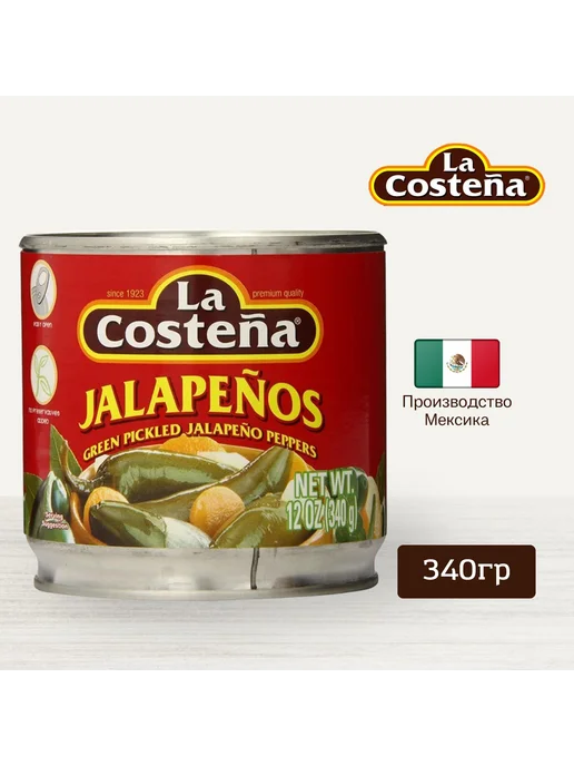 Перец Халапеньо целый маринованный, La Costena, 340 г, 340 г, фото 6