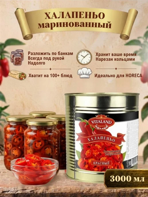 Перец халапеньо Vitaland Красный острый перчик маринованный, красный, фото 2
