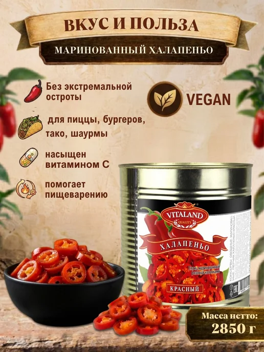 Перец халапеньо Vitaland Красный острый перчик маринованный, красный, фото 3