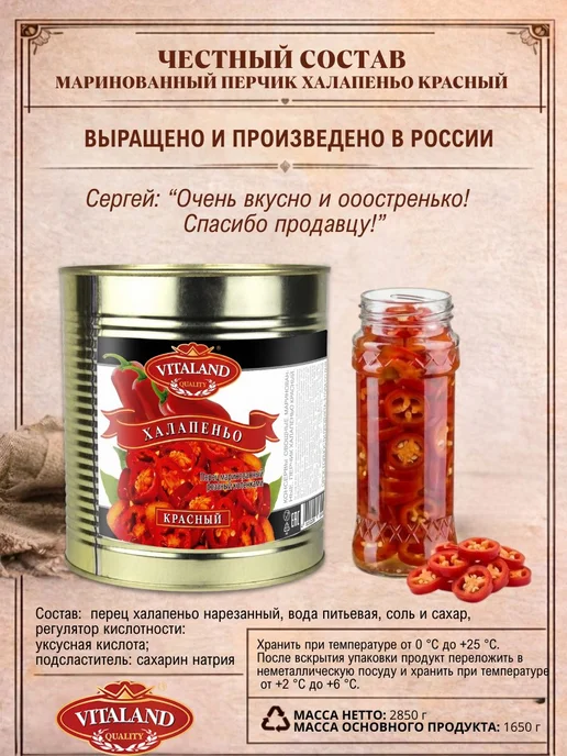 Перец халапеньо Vitaland Красный острый перчик маринованный, красный, фото 5