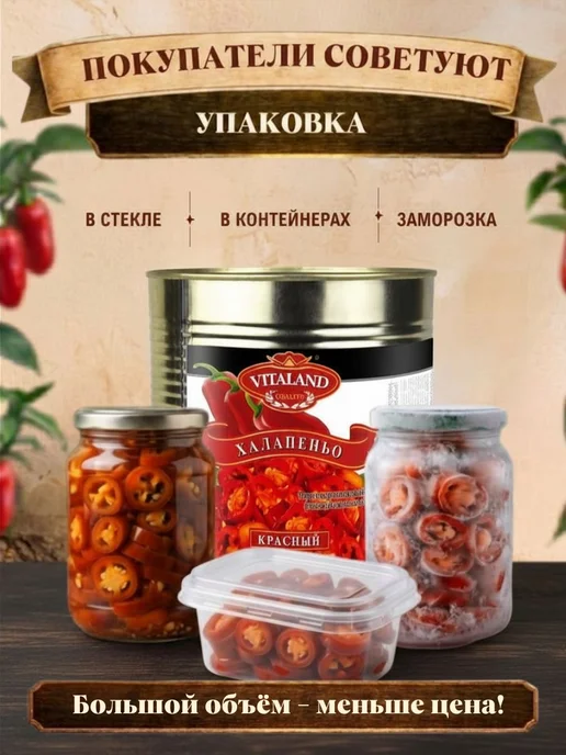 Перец халапеньо Vitaland Красный острый перчик маринованный, красный, фото 6