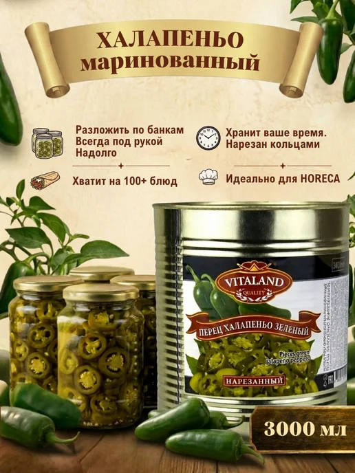 Перец халапеньо Vitaland Зеленый острый перчик маринованный, зеленый, фото 3