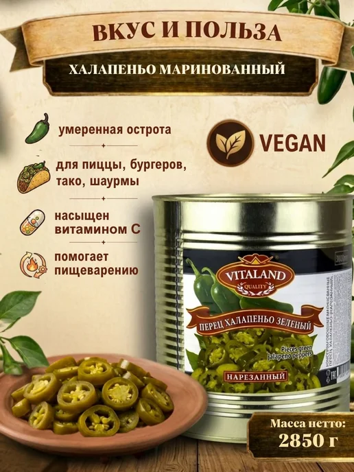 Перец халапеньо Vitaland Зеленый острый перчик маринованный, зеленый, фото 4