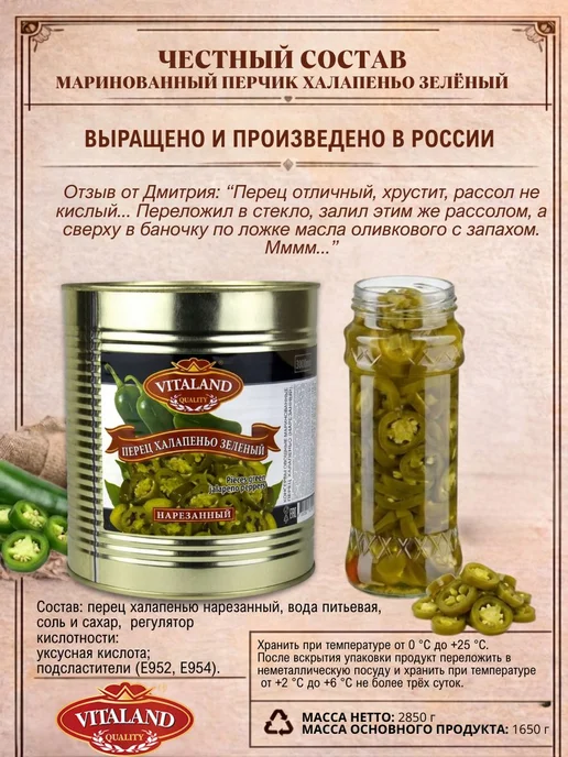 Перец халапеньо Vitaland Зеленый острый перчик маринованный, зеленый, фото 6