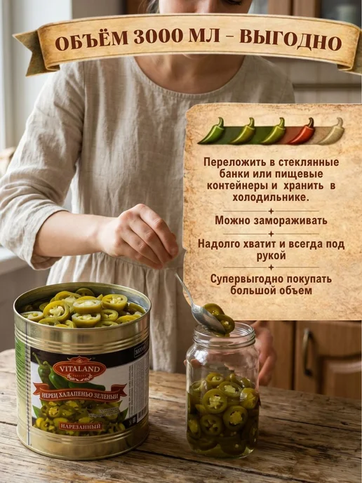 Перец халапеньо Vitaland Зеленый острый перчик маринованный, зеленый, фото 7