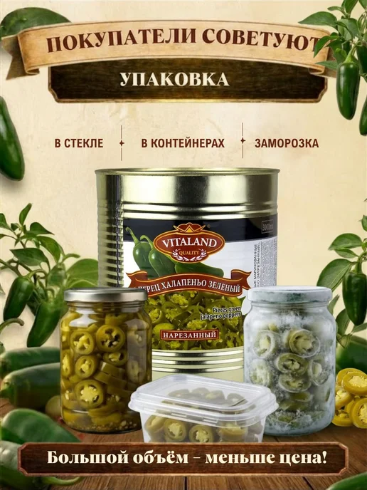 Перец халапеньо Vitaland Зеленый острый перчик маринованный, зеленый, фото 8