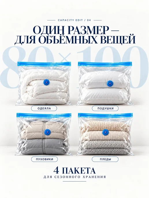 Вакуумные пакеты для одежды с клапаном 4 шт, для пылесоса, 4 шт, фото 2