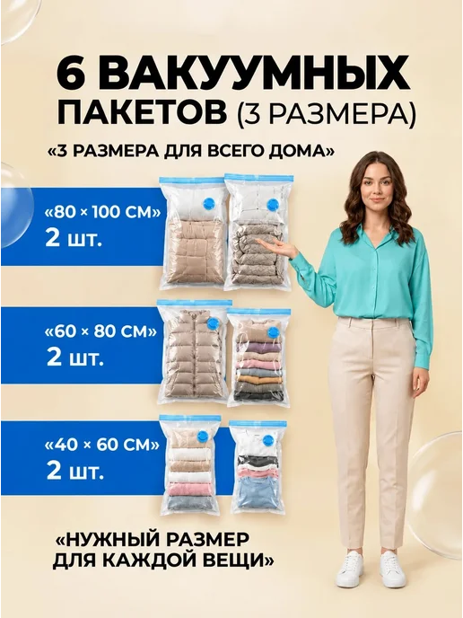 Вакуумные пакеты для одежды с клапаном 6 шт, для пылесоса, 6 шт, фото 2