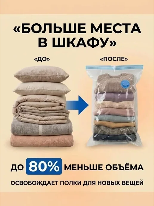 Вакуумные пакеты для одежды с клапаном 6 шт, для пылесоса, 6 шт, фото 4