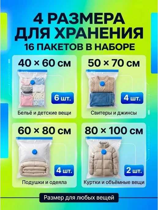Вакуумные пакеты для одежды 16 штук Без насоса, вариант, фото 4