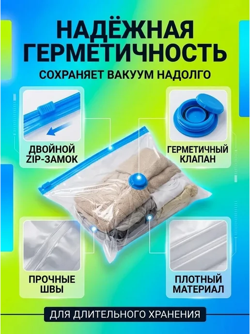 Вакуумные пакеты для одежды 16 штук Без насоса, вариант, фото 7