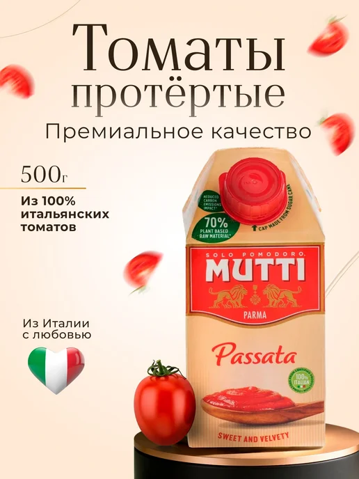 Томаты Mutti протертые, 500 г, 500 г, фото 2