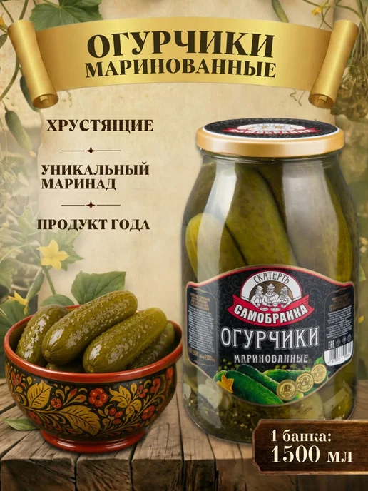 Огурчики СкатертьСамобранка маринованные, 1500 мл, 1,5 л, фото 2