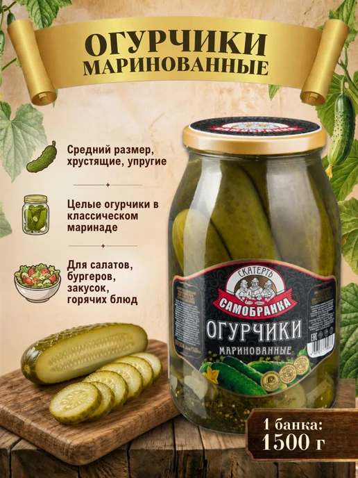 Огурчики СкатертьСамобранка маринованные, 1500 мл, 1,5 л, фото 3