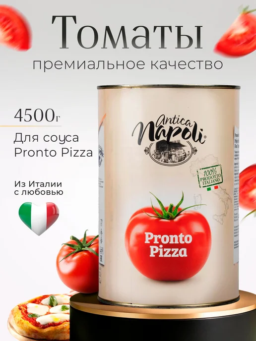 Томаты Antica Napoli для соуса Pronto Pizza, 4,5 кг, 4,5 кг, фото 2