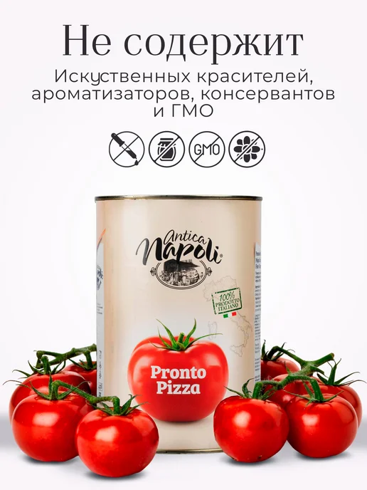 Томаты Antica Napoli для соуса Pronto Pizza, 4,5 кг, 4,5 кг, фото 3