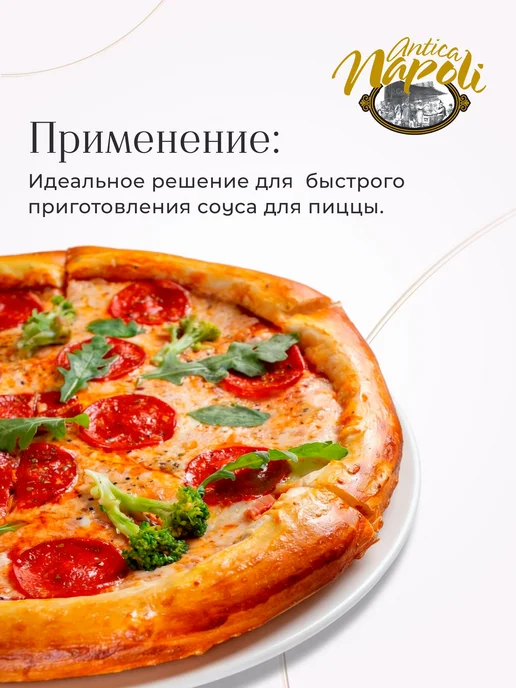 Томаты Antica Napoli для соуса Pronto Pizza, 4,5 кг, 4,5 кг, фото 5