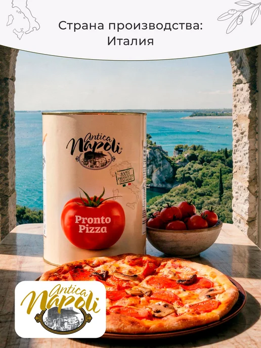 Томаты Antica Napoli для соуса Pronto Pizza, 4,5 кг, 4,5 кг, фото 7