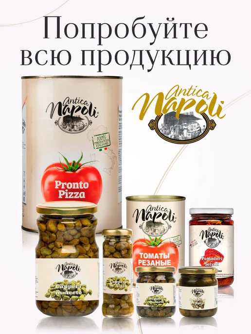Томаты Antica Napoli для соуса Pronto Pizza, 4,5 кг, 4,5 кг, фото 8