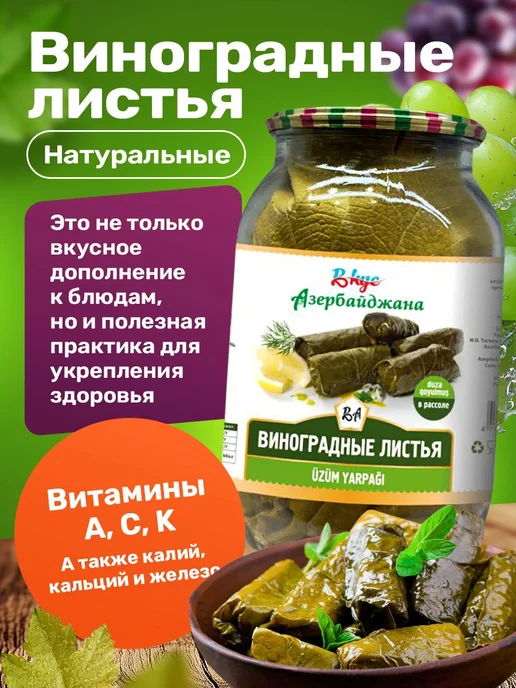 Виноградные листья для долмы, вариант, фото 2