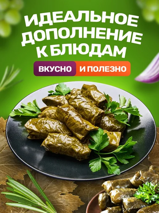 Виноградные листья для долмы, вариант, фото 7