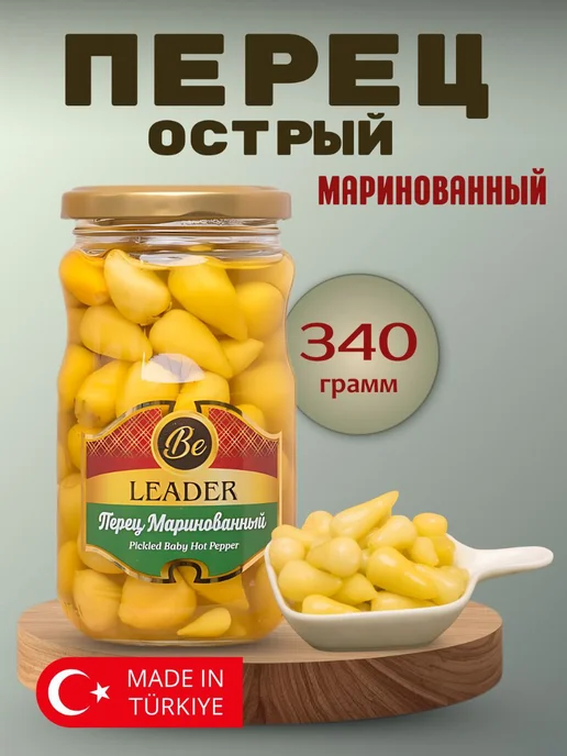 Перец острый маринованный желтый турецкий, 340гр, 340 г