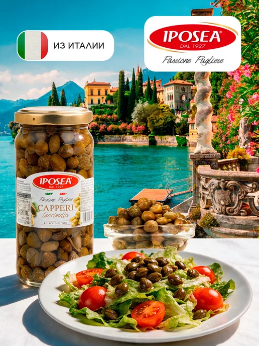 Каперсы IPOSEA Лакримелла в уксусе, 240 г, 240 г, фото 2