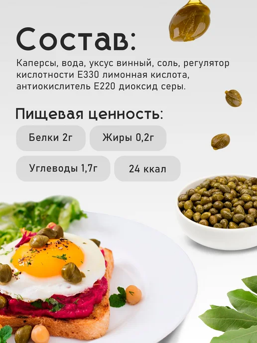 Каперсы IPOSEA Лакримелла в уксусе, 240 г, 240 г, фото 4