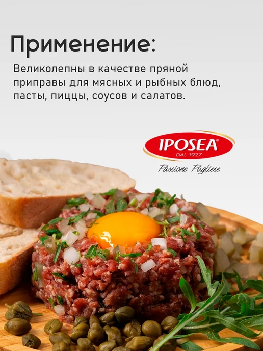 Каперсы IPOSEA Лакримелла в уксусе, 240 г, 240 г, фото 6