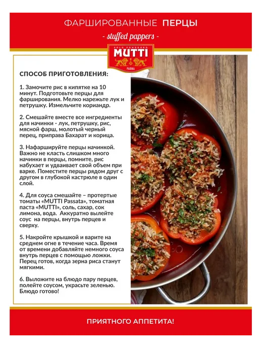 Томаты протертые Mutti Passata, 700 г, стекло, Италия, 700 г, фото 2