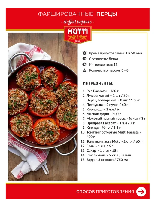 Томаты протертые Mutti Passata, 700 г, стекло, Италия, 700 г, фото 3