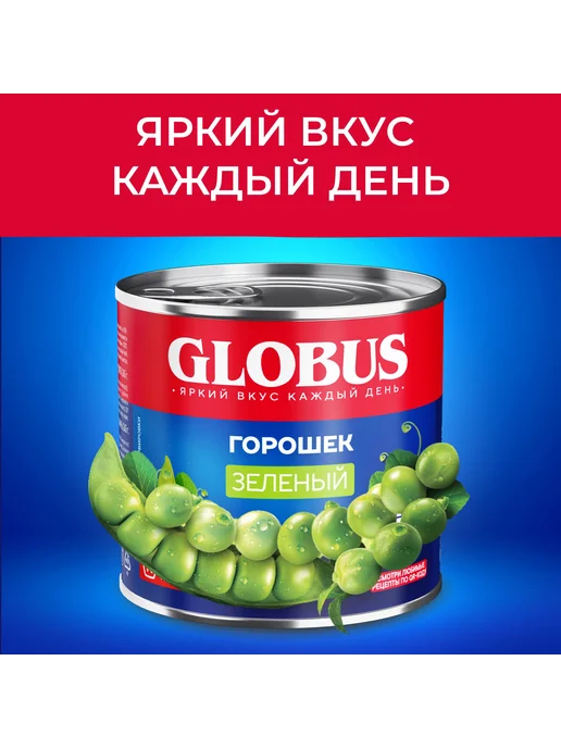 Горошек зеленый Globus, 400 г х 12 шт, 400 г, 12 шт, фото 5