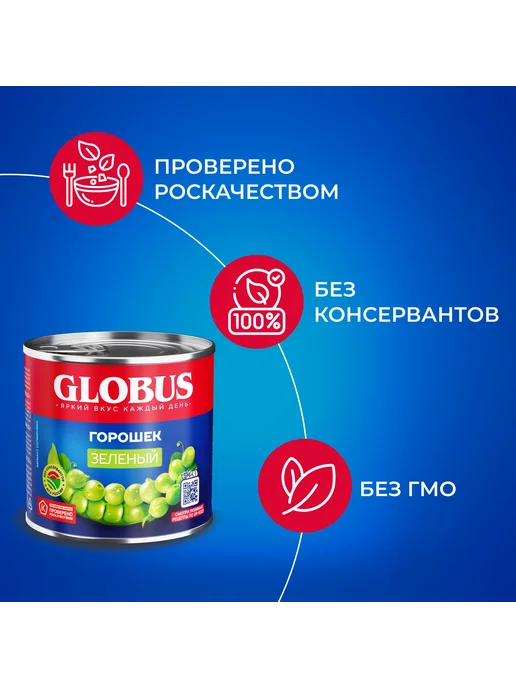 Горошек зеленый Globus, 400 г х 12 шт, 400 г, 12 шт, фото 6