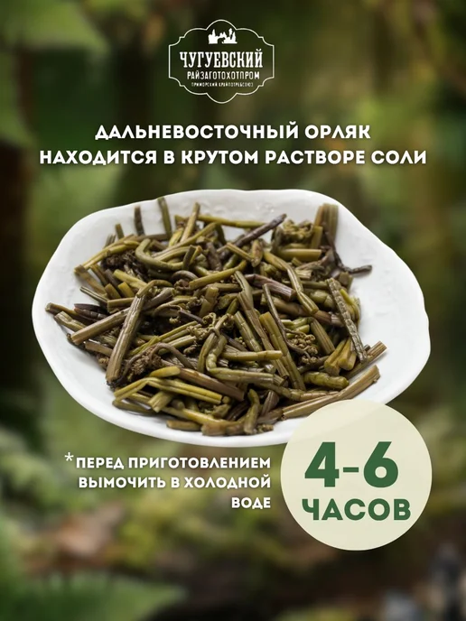 Папоротник соленый орляк в рассоле дальневосточный дикорос 2, вариант, фото 2