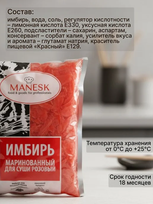 MANESK Имбирь маринованный 1400г. 1шт, 1,4 кг, 1 шт, фото 2