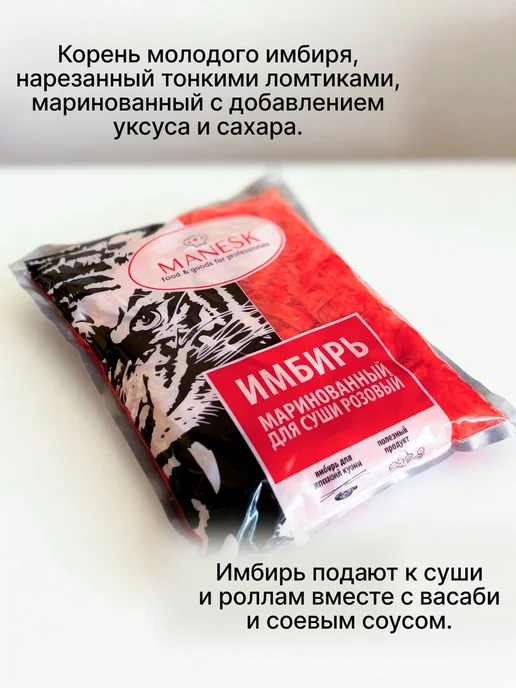 MANESK Имбирь маринованный 1400г. 1шт, 1,4 кг, 1 шт, фото 3