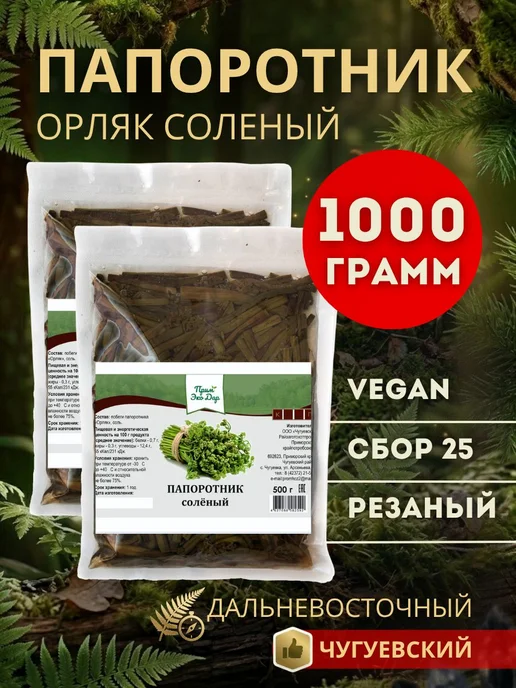 Папоротник соленый орляк в рассоле дальневосточный дикорос 2, вариант