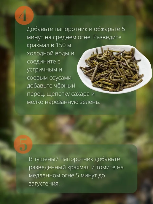 Папоротник соленый орляк в рассоле дальневосточный дикорос 2, вариант, фото 8