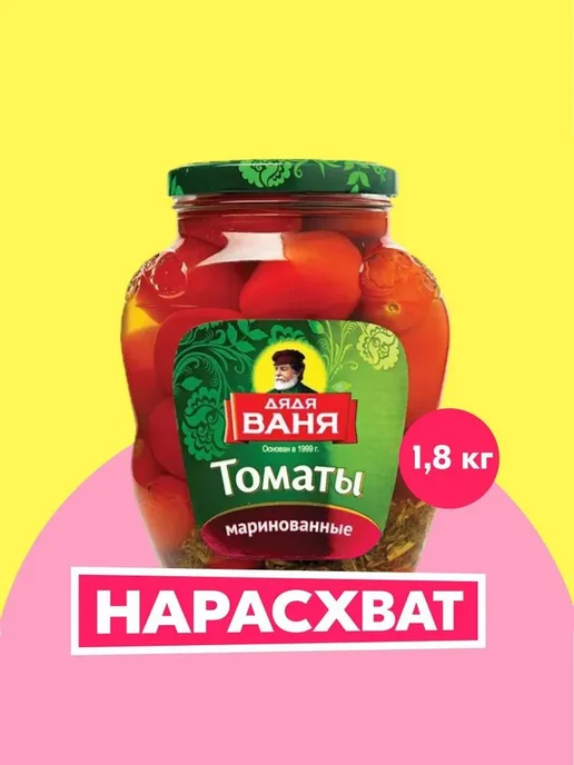 Томаты маринованные, 1,8 кг, 1,8 кг, фото 2