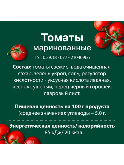 Томаты маринованные, 1,8 кг, 1,8 кг, фото 4