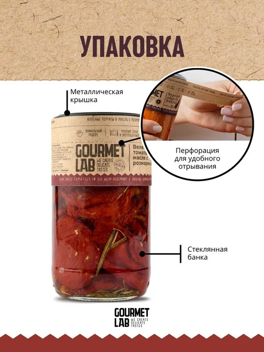 Вяленые томаты в масле с розмарином Gourmet Lab 1 шт 340г, 1 шт, 340 г, фото 5